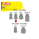 【8/1限定 最大ポイント6倍 エントリー必須】 ビーバー|<純正部品>Φ46ガイドパイプ マジックハンマー用 本体別売