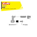 【8/1限定 最大ポイント6倍 エントリー必須】 ビーバー|<純正部品>Φ40アンビル マジックハンマー用 本体別売