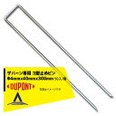 DuPont｜ザバーン防草シート専用 コ型止めピンP-300 φ4mmx40mmx300mm 50入/袋