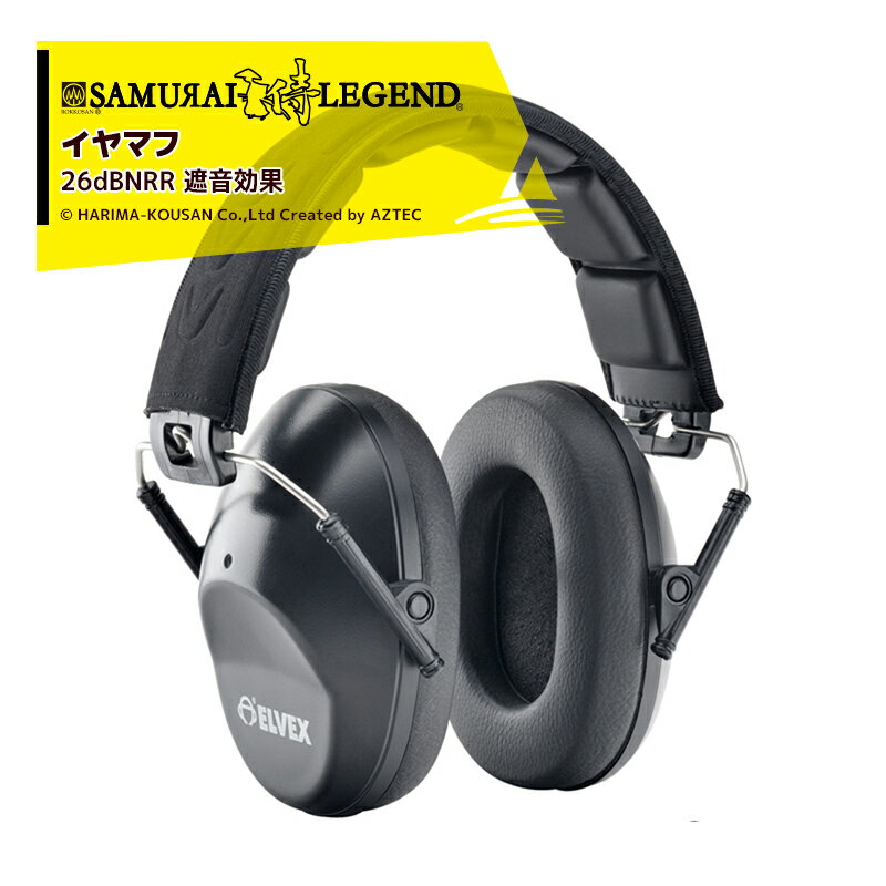 !!エントリーで最大100%ポイントバック!! ハリマ興産 サムライレジェンド イヤマフ HB-550ソニックスリム