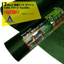 【5/1限定 最大ポイント6倍 エントリー必須】DuPont｜＜2本セット品＞防草シート ザバーン136G 1mx50m グリーン XA-136G1.0 スタンダードタイプ