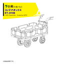 和コーポレーション|KAZ <オプション>コンテナボックス KT-0108 四輪タイプ・電動エコキャリア21エネトラ4専用(KT-8FRX)