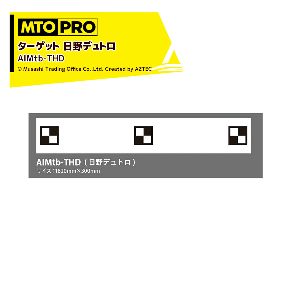 MTO PRO｜エーミング エイムスタtb専用ワンタッチハンギング式ターゲット 日野デュトロ AIMtb-THD ムサシトレイディングオフィス