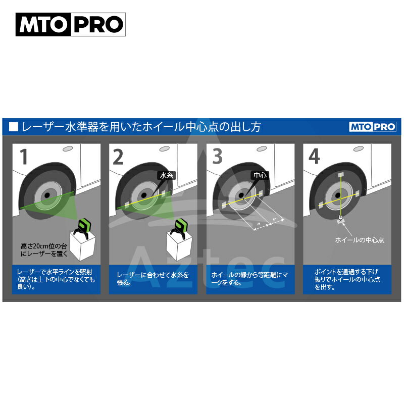 MTO PRO|校正ツールキット タイヤ中心基...の紹介画像3