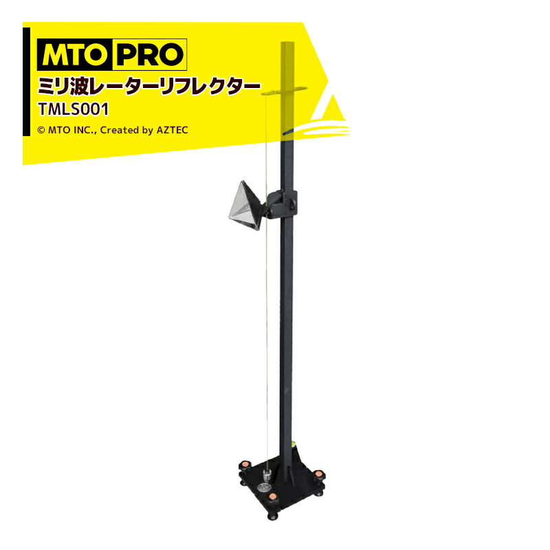 MTO PRO｜校正ツールキット ミリ波レーダーリフレクター トヨタ車用 TMLS001N ムサシトレイディングオフィス エーミ…