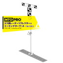 !!エントリーで最大100%ポイントバック!! MTO PRO|校正ツールキット ミリ波レーダーリフレクター+トヨタ車用ターゲット3種付 TMLS003K ムサシトレイディングオフィス エーミング