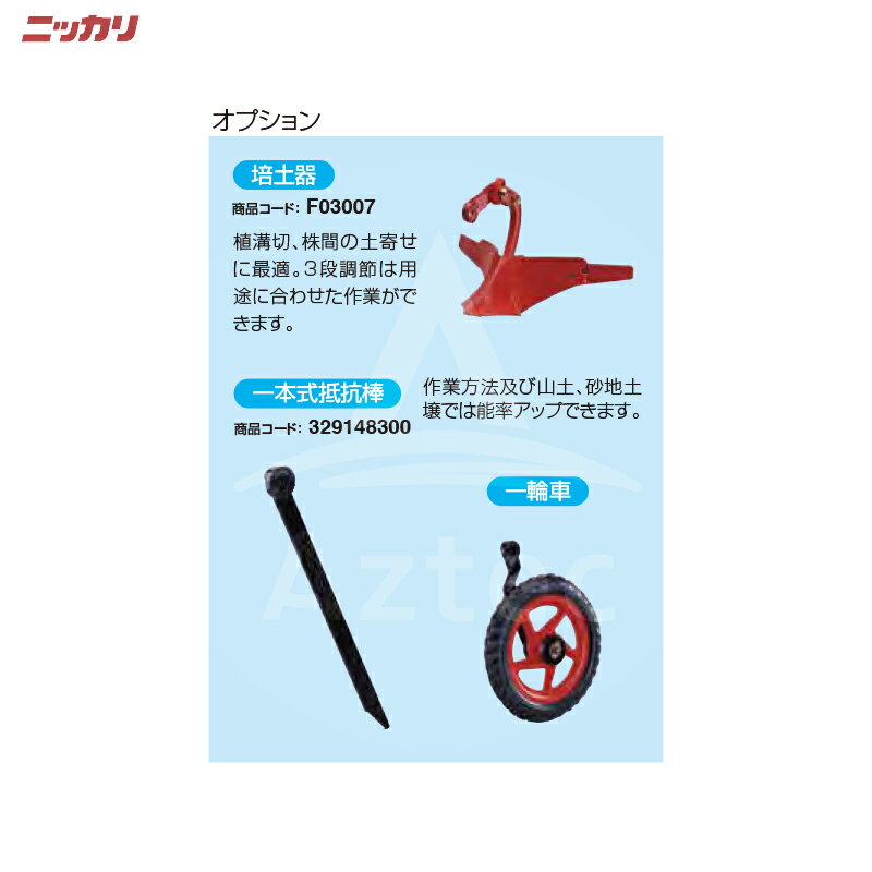 最大100%ポイントバック 確率2分の1！条件達成でチャンス最大5倍！要エントリー！ニッカリ 超小型管理機 くわすけミニ用 一本式抵抗棒 329148300