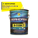 【8/1限定 最大ポイント6倍 エントリー必須】SEAHORSE シーホース 20L ハイクリーン2T(50:1) FD 青色 20L 中国興業
