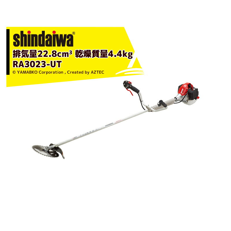 新ダイワ｜草刈り機 shindaiwa エンジン式刈払機 両手ハンドル RA3023-UTA 排気量22.8cm3 重量4.4kg