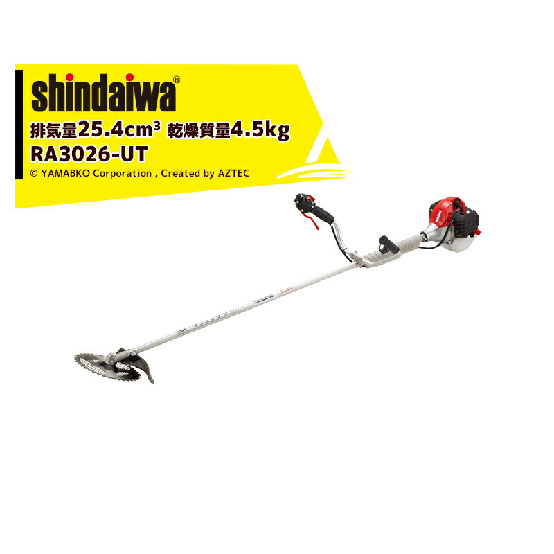 楽天AZTEC 楽天市場店!!エントリーで最大100％ポイントバック!! 新ダイワ 草刈り機 shindaiwa エンジン式刈払機 両手ハンドル RA3026-UTA 排気量25.4cm3 重量4.5kg