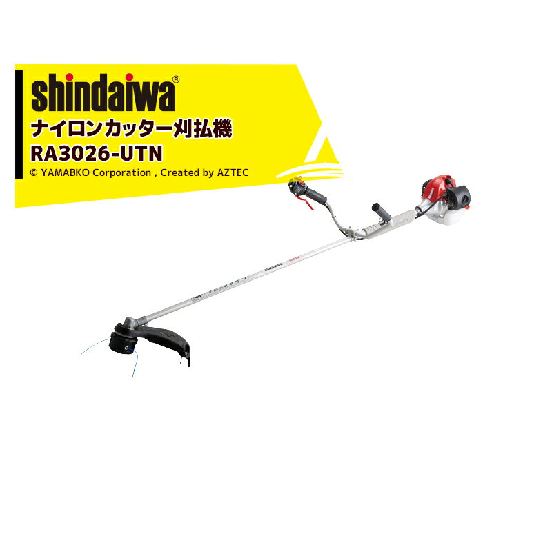 楽天AZTEC 楽天市場店!!エントリーで最大100％ポイントバック!! 新ダイワ 草刈り機 shindaiwa エンジン式ナイロンカッター刈払機 ユニバーサルハンドル RA3026-UTN 排気量25.4cm3 重量4.7kg
