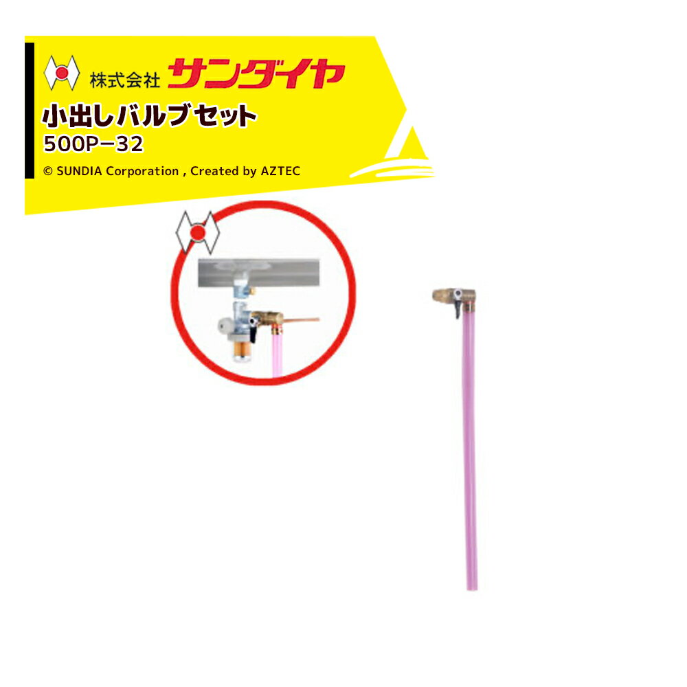楽天市場】サンダイヤ 小出しバルブの通販 楽天市場】サンダイヤ 小出しバルブの通販