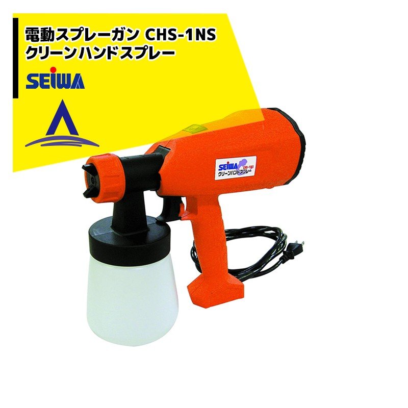 !!エントリーで最大100%ポイントバック!! 精和産業 塗装機 クリーンハンドスプレー CHS-1NS 最大吐出量700ml/min