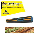 ネタフィム|<2巻セット>点滴チューブ ストリームラインX 60-02 1000m巻 20cmピッチ|住化農業資材
