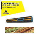 ネタフィム 点滴チューブ ストリームラインX 60-02 250m巻 20cmピッチ+エンド16・ストレートコネクター16x16セット品 住化農業資材