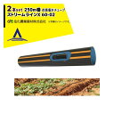 ネタフィム|<2巻セット>点滴チューブ ストリームラインX 60-02 250m巻 20cmピッチ|住化農業資材
