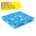 サンコー|<4枚セット品>パレット D4-1111-8 ライトブルー 外寸1100×1100×127mm 三甲株式会社