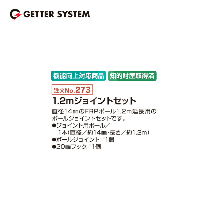 最大100%ポイントバック 確率2分の1！条件達成でチャンス最大5倍！要エントリー！末松電子製作所｜＜30個セット品＞電気柵 支柱 ポール 末松電子 1.2mジョイントセット No.273