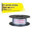 末松電子製作所 電気柵 資材 ゲッターコード 300m巻 柵線 電柵ロープ No.410