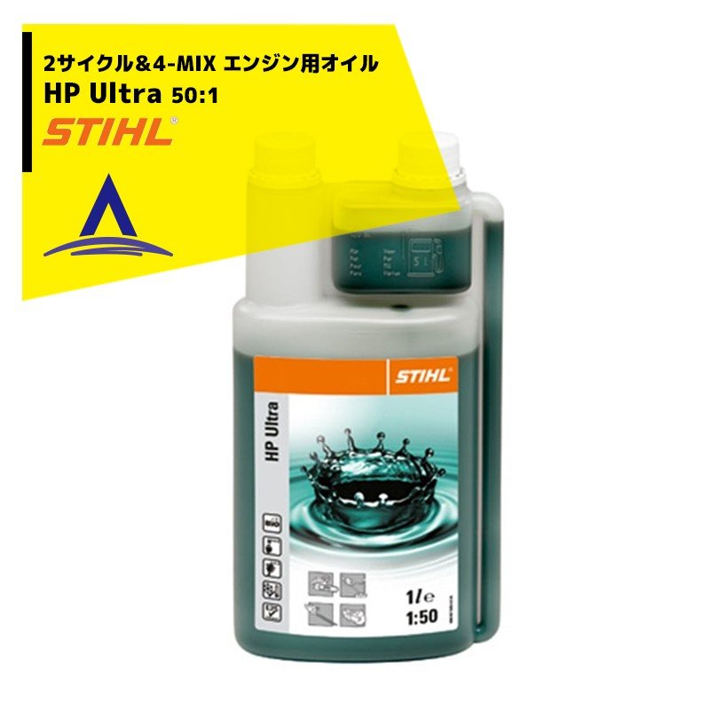 ＜5本セット品＞STIHL｜スチール HP ウルトラ 1 L 2サイクル＆4-MIX エンジン用オイル 50:1 1 L (50 L 用) 調合用容器付き