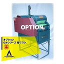 高橋水機|野菜洗機 GWシリーズ 替ブラシ1本 <本体は別売>