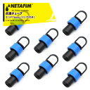 ネタフィム (20個セット) 点滴チューブ ストリームライン用 エンド16(リング付)32500-016460
