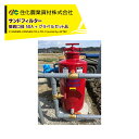 住化農業資材 (グラベルセット品) サンドフィルター50 ろ過器 グラベル25kgx4袋セット品 法人様限定