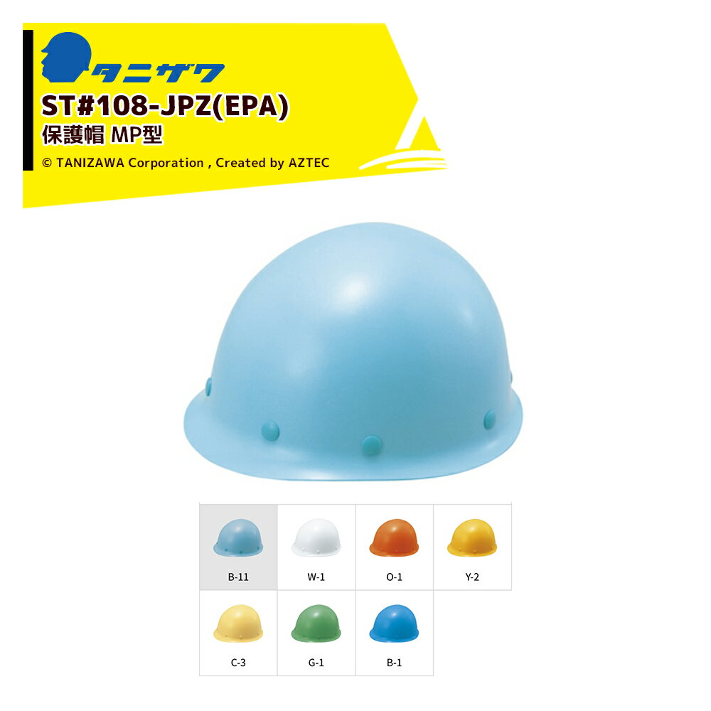 !!エントリーで最大100%ポイントバック!! タニザワ｜＜40個セット＞エアライト 保護帽 ヘルメット MP型 対応サイズ53〜63cm 質量350g ST#108-JPZ(EPA)x40(4)
