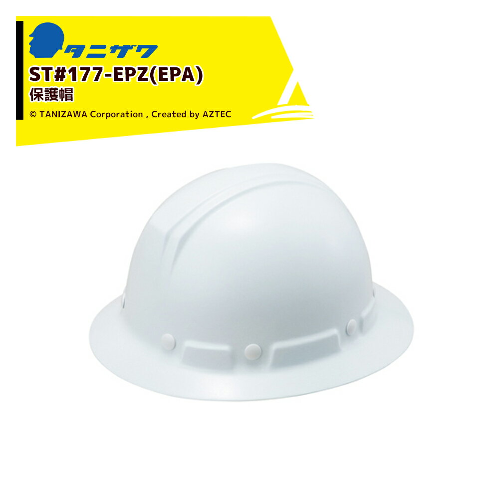 !!エントリーで最大100%ポイントバック!! タニザワ|<40個セット>保護帽 ヘルメット 対応サイズ53〜62cm 質量405g ST#177-EPZ(EP...