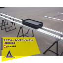 矢崎化工 プラコンレールシステム3mセット+架台H500(2脚セット・金具付)