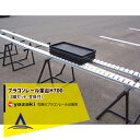 矢崎化工 プラコンレール架台H700(2脚セット・金具付)