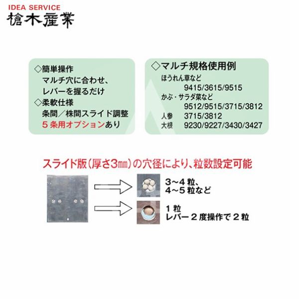 槍木産業『有孔マルチ用連点播種アルミレンパ』