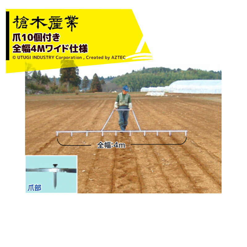 !!エントリーで最大100%ポイントバック!! 槍木産業 畑の線引き器 スチールラインナー スチール製 全幅4..