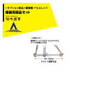 槍木産業|<オプション部品>播種機 アルミレンパ 粗植用部品セット