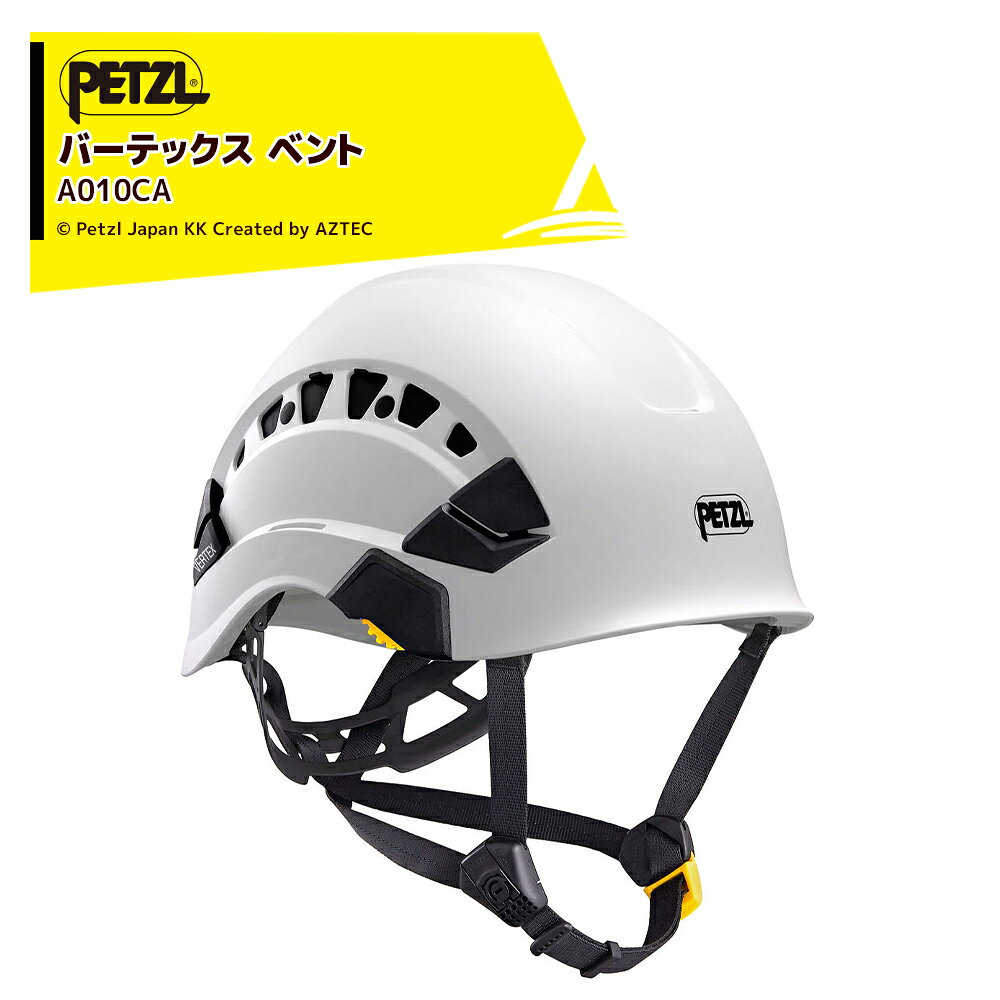 Rakuten - 最大100%ポイントバック 確率2分の1！条件達成でチャンス最大5倍！要エントリー！PETZL ペツル ヘルメット バーテックス ベント A010CA 高所作業・一般産業・レスキュー用 保護帽