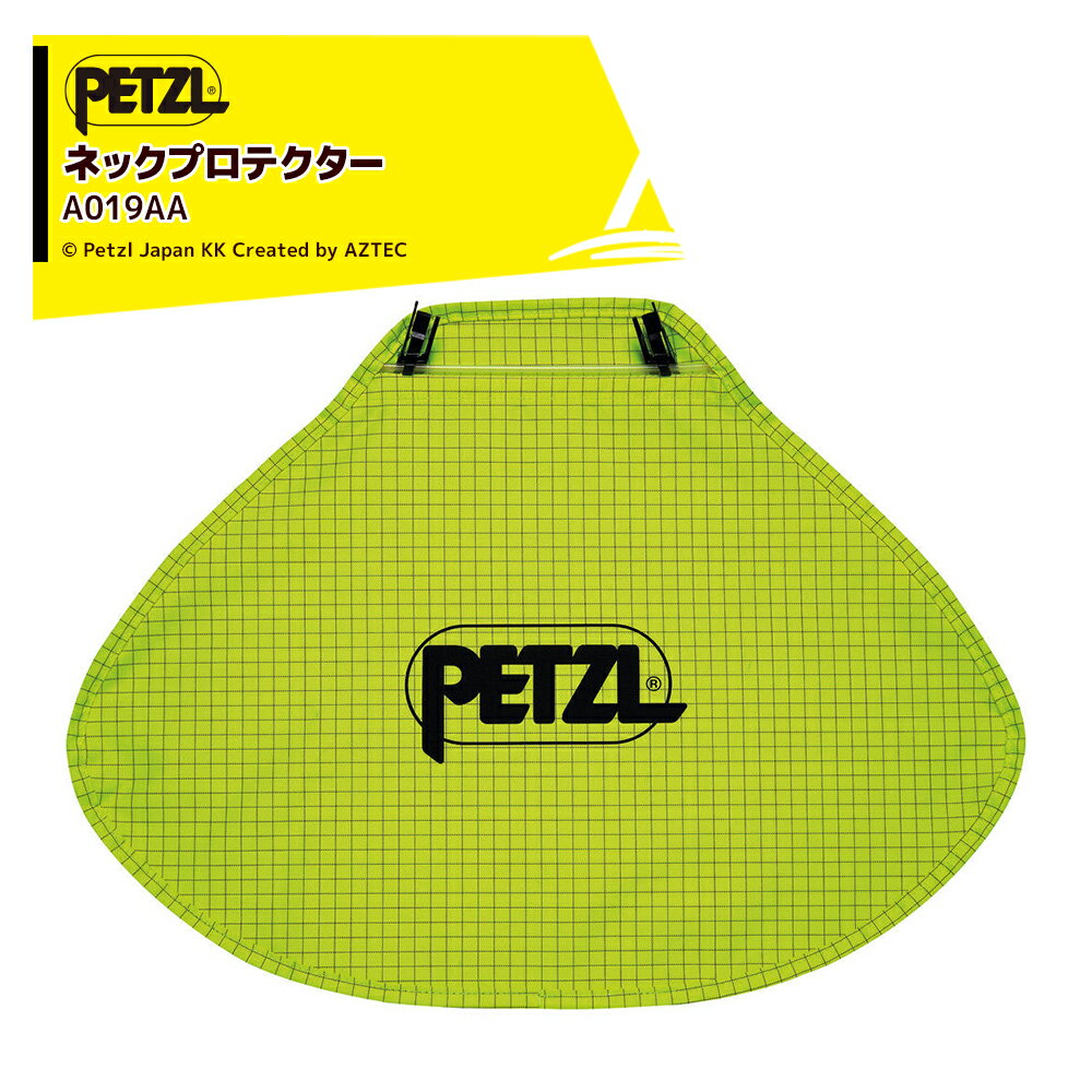 PETZL ペツル アクセサリー (ヘルメット用) バーテックス/ストラト用ネックプロテクター A019AA00 ヘルメットのシェルに取り付けるプロテクター