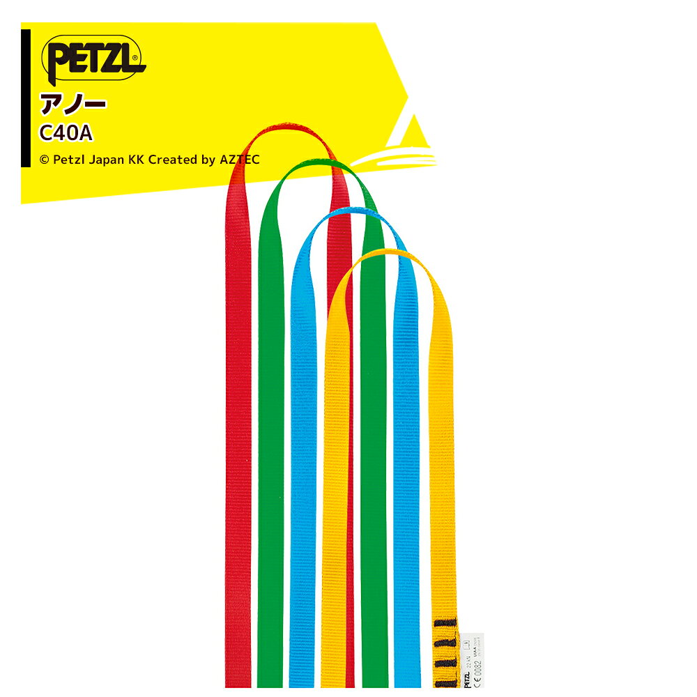 PETZL ペツル アンカーストラップ アノー 80cm C40A 80