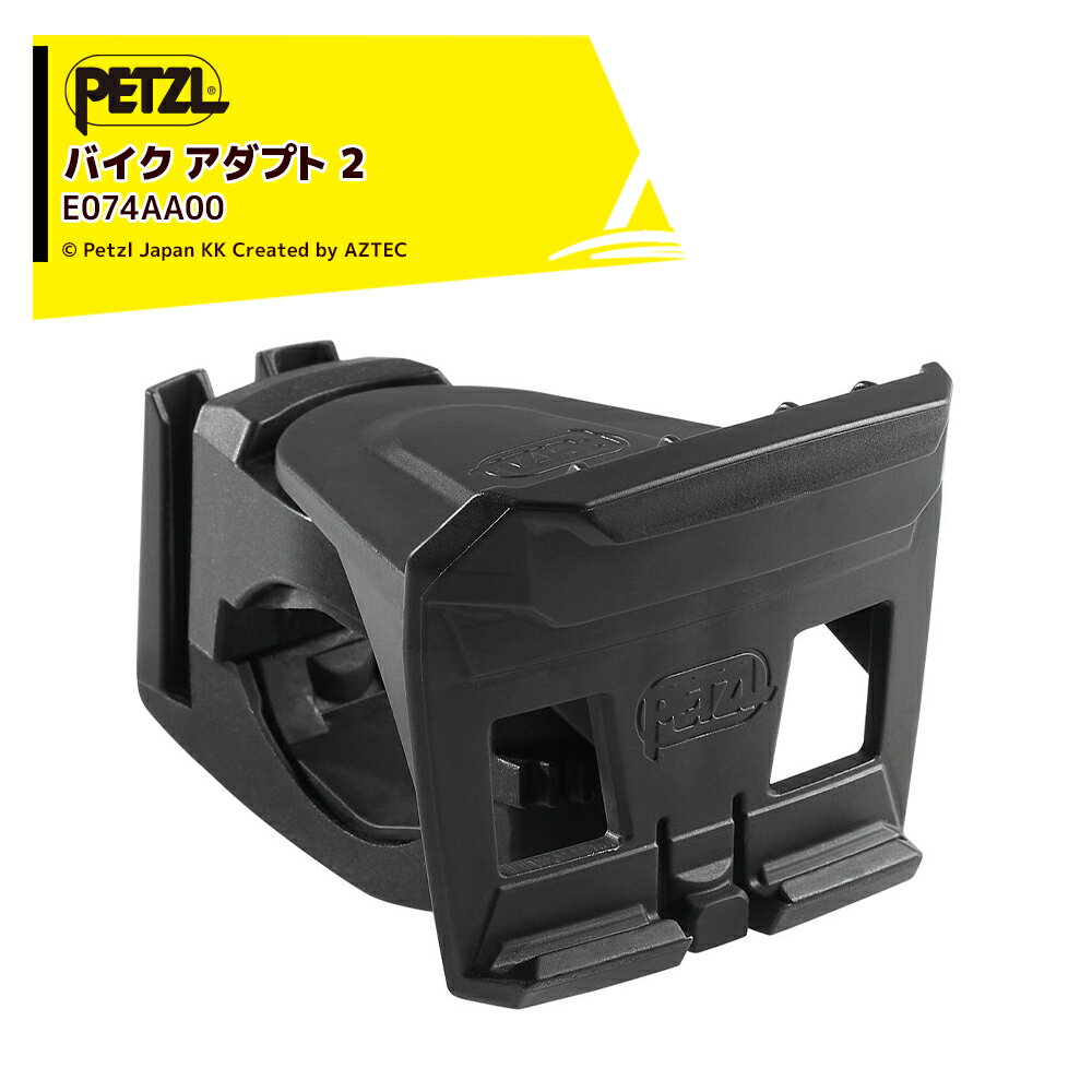 Rakuten - 最大100%ポイントバック 確率2分の1！条件達成でチャンス最大5倍！要エントリー！PETZL ペツル アクセサリー (ヘッドライト) バイクアダプト E000AA00