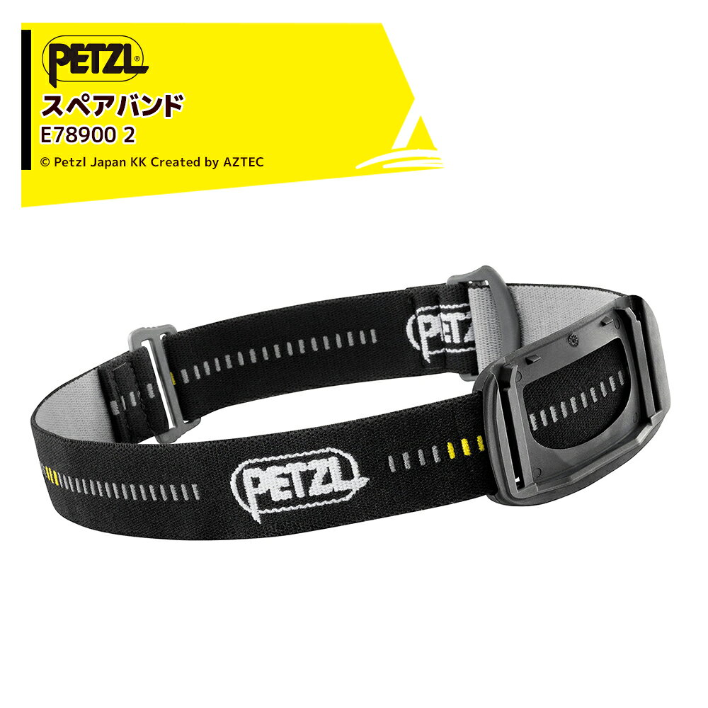 Rakuten - 最大100%ポイントバック 確率2分の1！条件達成でチャンス最大5倍！要エントリー！PETZL ペツル アクセサリー (ヘッドライト) ピクサ/スイフトRL プロ用スペアバンド E78900 2