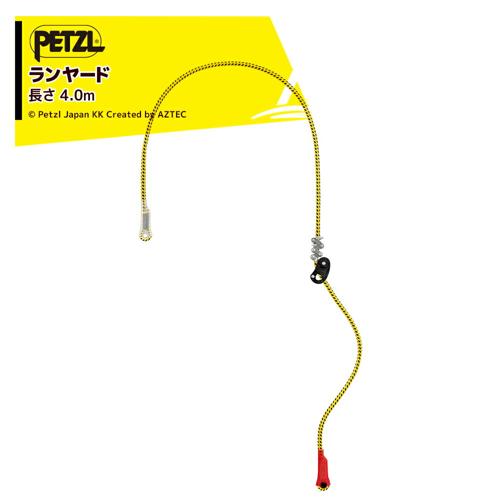 エントリー＆5,000円以上購入で最大10万ポイント当たる！PETZL ペツル ツリーケア用ワークポジショニング用ランヤード ジヨン 4m L22A 040