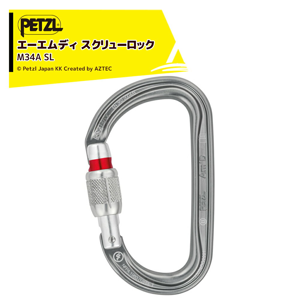 Rakuten - PETZL ペツル コネクター エーエムディ スクリューロック M34A SL カラビナ