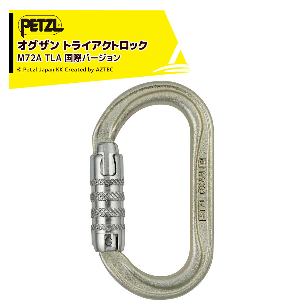 樂天商城 - PETZL ペツル コネクター オグザン トライアクトロック (国際バージョン) M72A TLA カラビナ