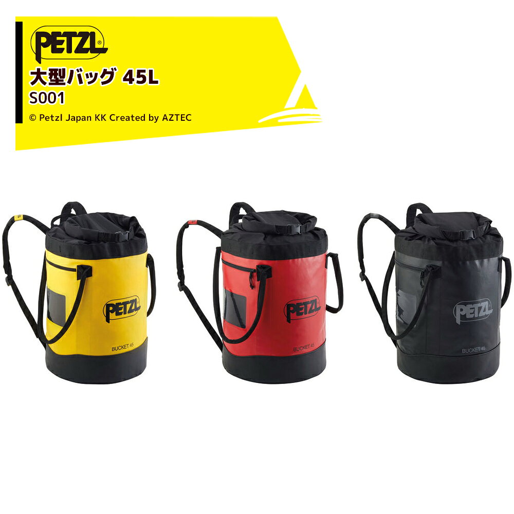 最大100%ポイントバック 確率2分の1！条件達成でチャンス最大5倍！要エントリー！PETZL ペツル バッグ バケット イエロー / レッド / ブラック 45L S001 自立型の中型バッグ 直径 11 mm のロープを 190 メートルまで収納可能