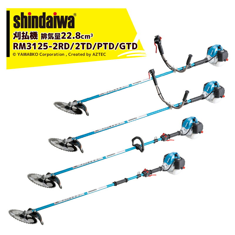 山林用 RA3125-2RD/2TD/PTD/GTD●軽さとパワーを兼ね備えたジュラルミンモデル・寸法（長さ×幅×高さ）（mm）　2RD 1,768×558×438 トリガーレバー　2TD 1,768×563×413 ツインスロットル　PTD 1,768×243×242　GTD 1,768×243×242・本体乾燥質量(kg)　2RD4.5　2TD 4.6　PTD 4.3　GTD 4.2・排気量（cm3） 20.9・エンジン始動方式 Softスタート（コイルダンパータイプ）・ハンドル 両手ハンドル・スロットル方式 ツインスロットル・操作桿 高強度アルミ・使用燃料 混合比[レギュラーガソリン：2サイクルエンジンオイル]＝50：1　※・燃料タンク（L） 0.41・スパークプラグ BPMR8Y・付属バンド シングルバンド・付属刈刃（mm) 230※北海道・沖縄・離島は別途中継料がかかります。※季節商品のため、在庫切れ及びお届けまでお時間いただく場合がございます。お急ぎの場合は在庫確認等お問い合わせください。