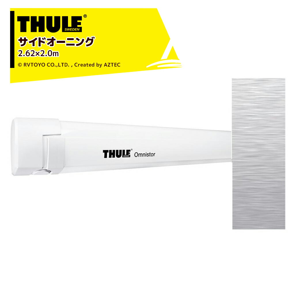 THULE｜スーリーオムニスター 5200 白 THULE Omnistor 5200 2.62×2.0m White サイドオーニング 301023-31 キャンピングカー用