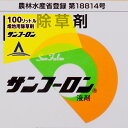 サンフーロン 100Lセット 20Lx5本 畑地用除草剤 グリホサートイソプロピル塩41%