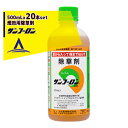 【5/1限定 最大ポイント6倍 エントリー必須】サンフーロン 500mLx20本 畑地用除草剤 グリホサートイソプロピル塩41%