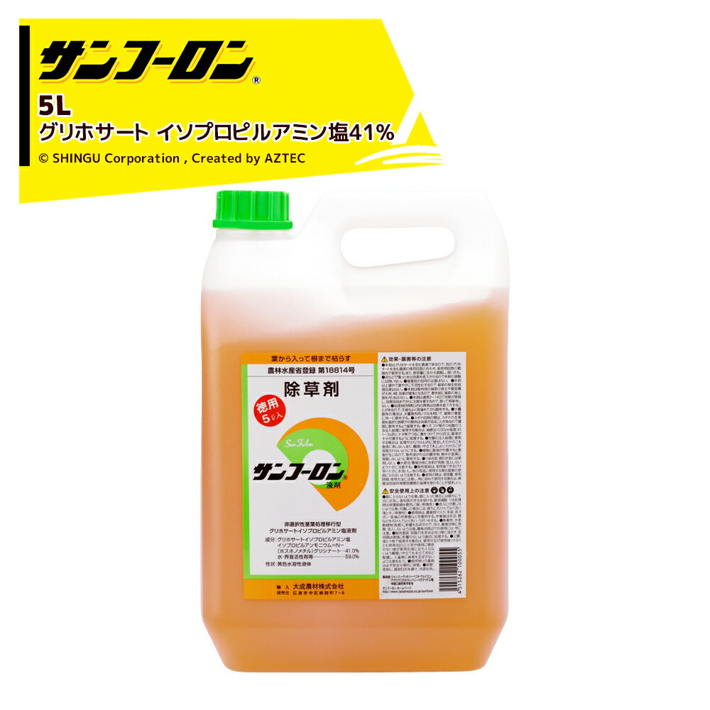 サンフーロン｜5L 1本 畑地用除草剤 グリホサートイソプロピル塩41% 大成農材