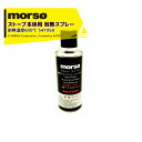 morso モルソー 薪ストーブ ストーブ本体用耐熱スプレー ペイントスプレー 耐熱温度600℃ 300mL 541058