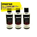 morso|<3本セット品>モルソー 薪ストーブ ストーブ本体用耐熱スプレー ペイントスプレー 耐熱温度600℃ 300mL 541058